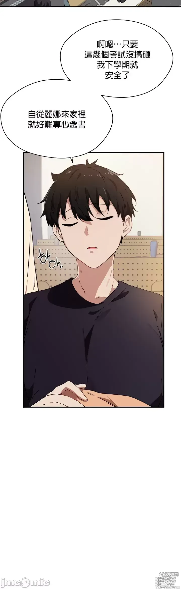 Page 13 of manga 求求你給我能量 31-67 完