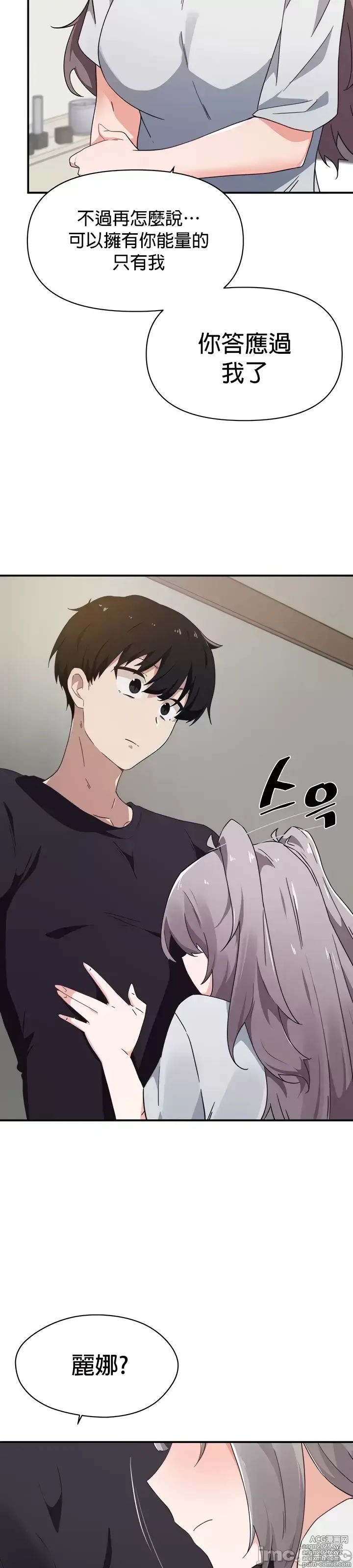 Page 121 of manga 求求你給我能量 31-67 完