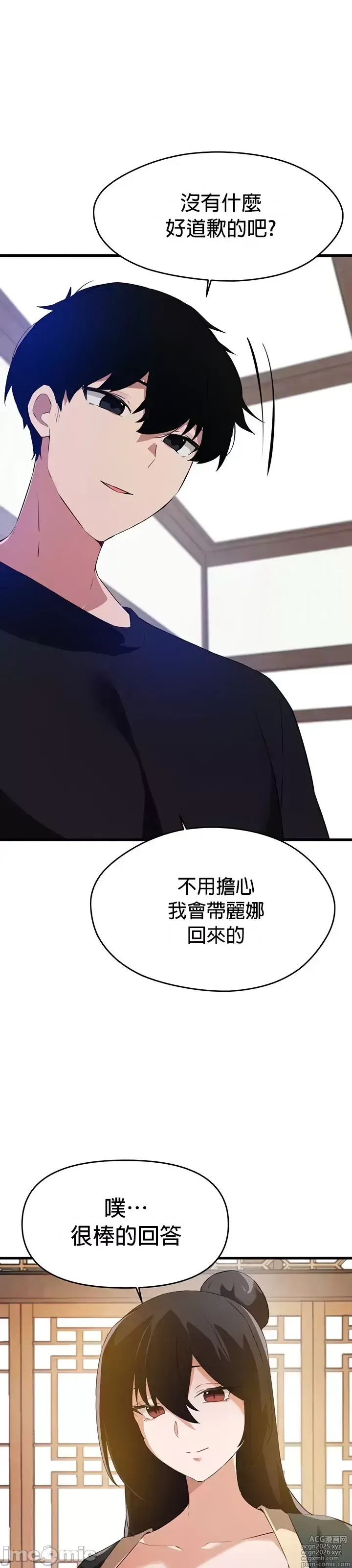 Page 1206 of manga 求求你給我能量 31-67 完
