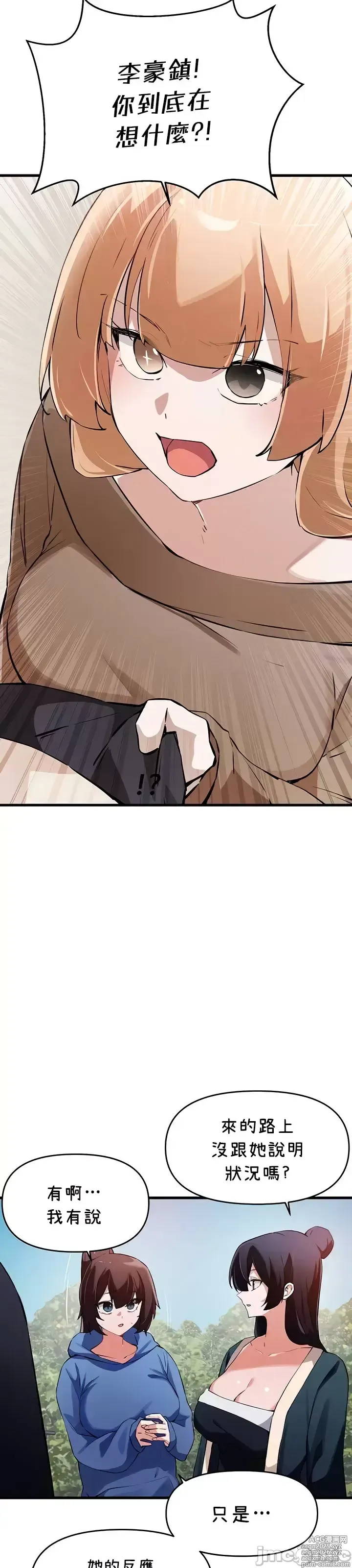Page 1218 of manga 求求你給我能量 31-67 完