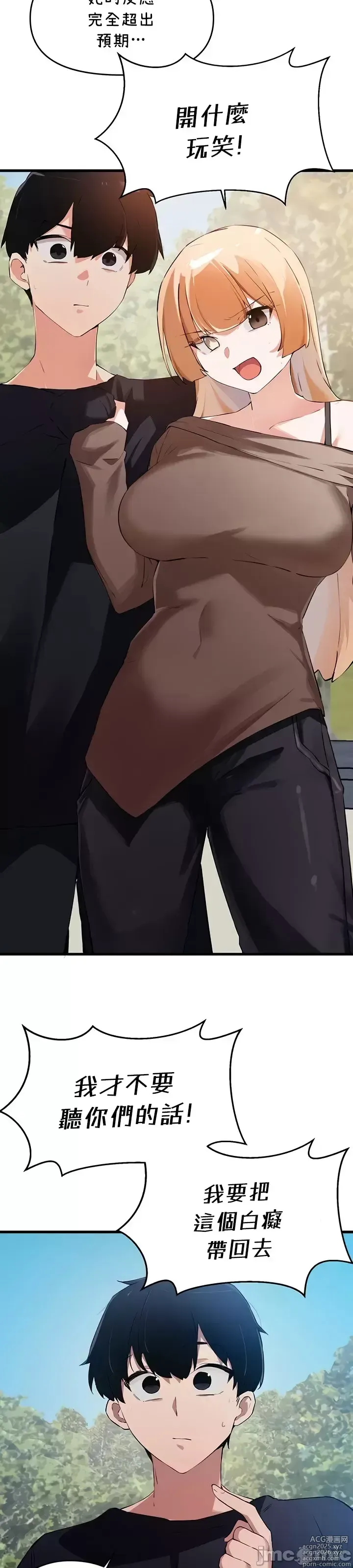 Page 1219 of manga 求求你給我能量 31-67 完
