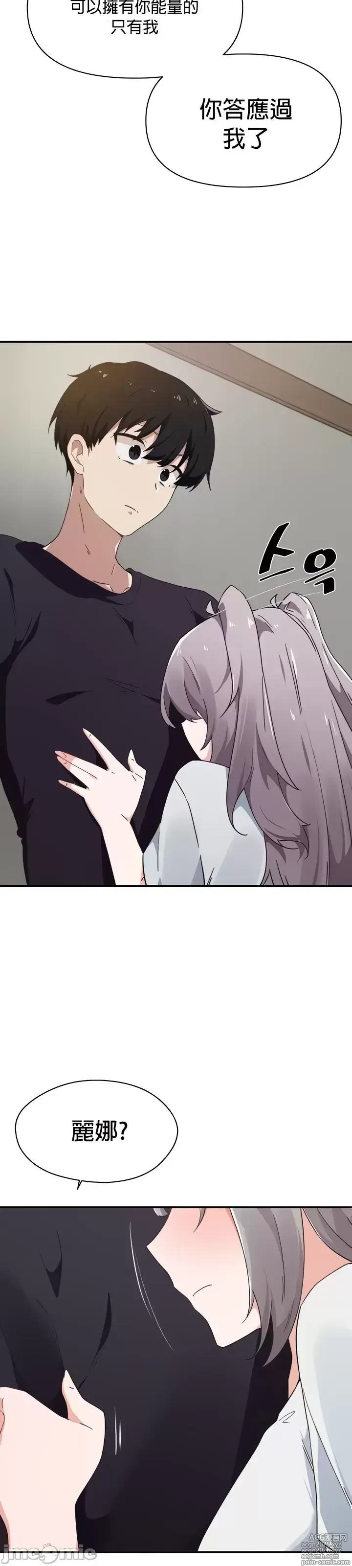 Page 124 of manga 求求你給我能量 31-67 完