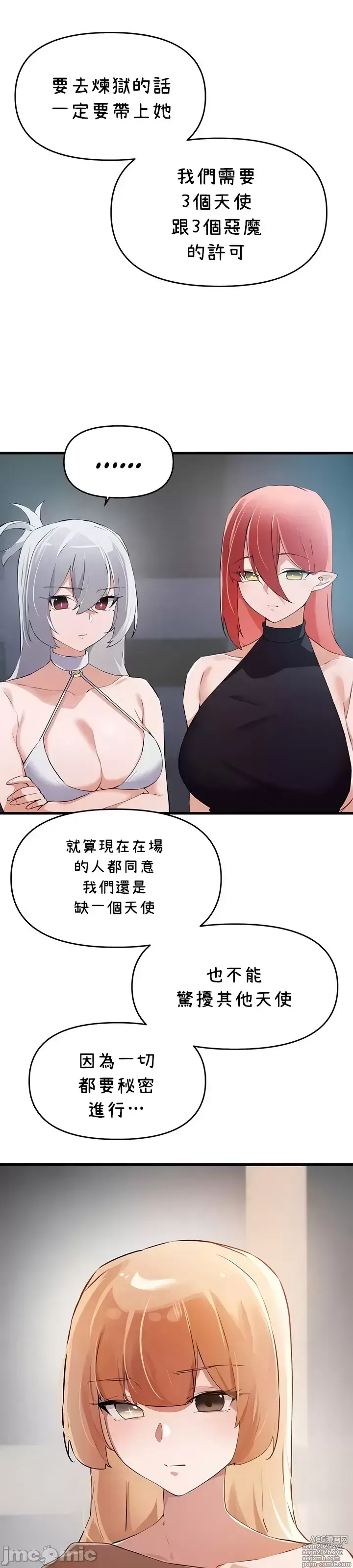Page 1233 of manga 求求你給我能量 31-67 完