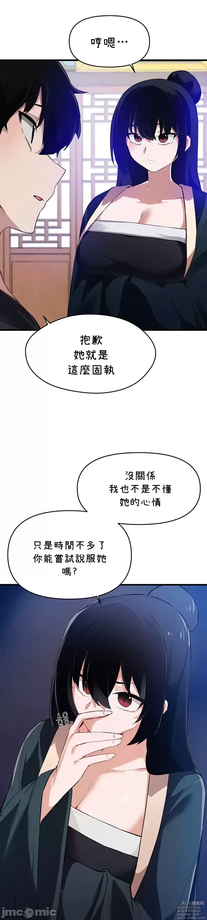 Page 1238 of manga 求求你給我能量 31-67 完
