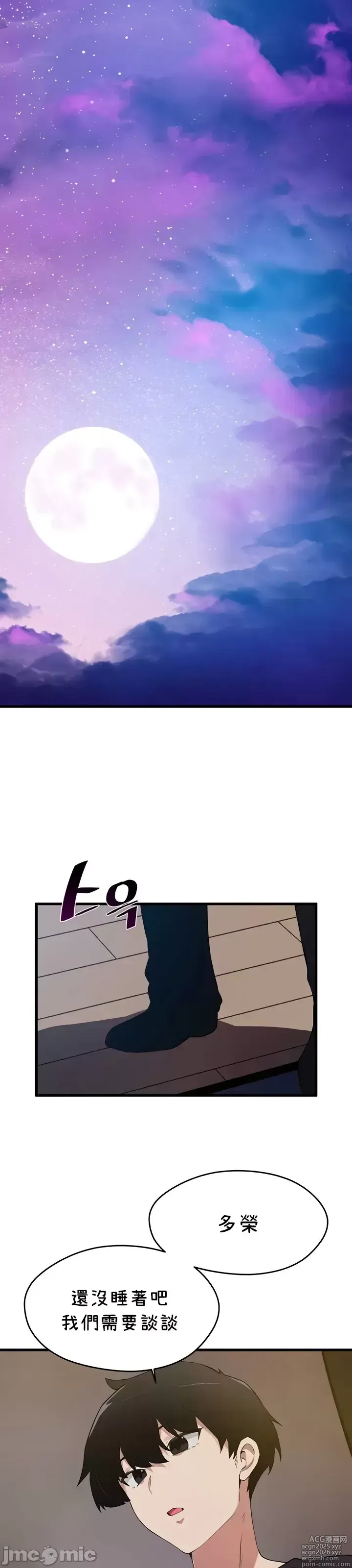 Page 1240 of manga 求求你給我能量 31-67 完