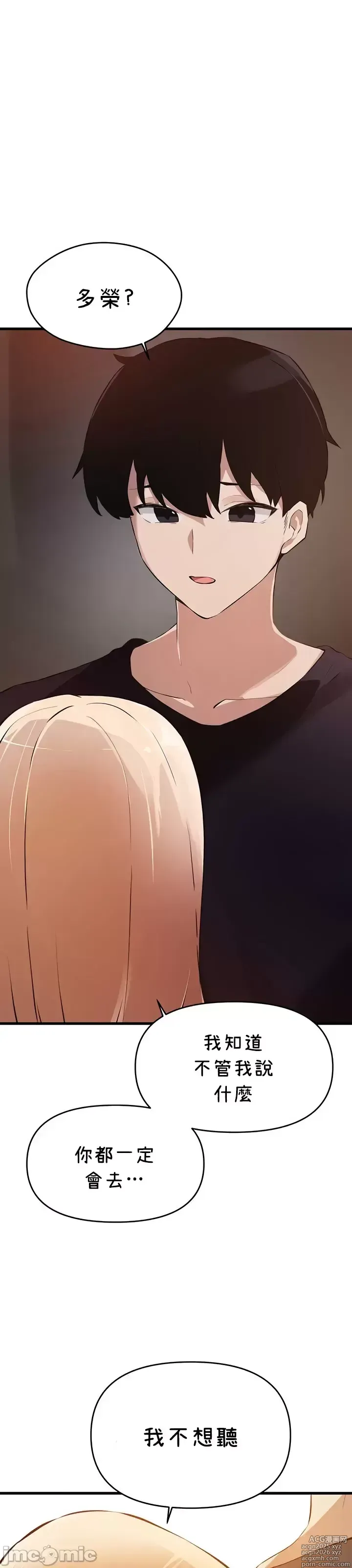 Page 1254 of manga 求求你給我能量 31-67 完