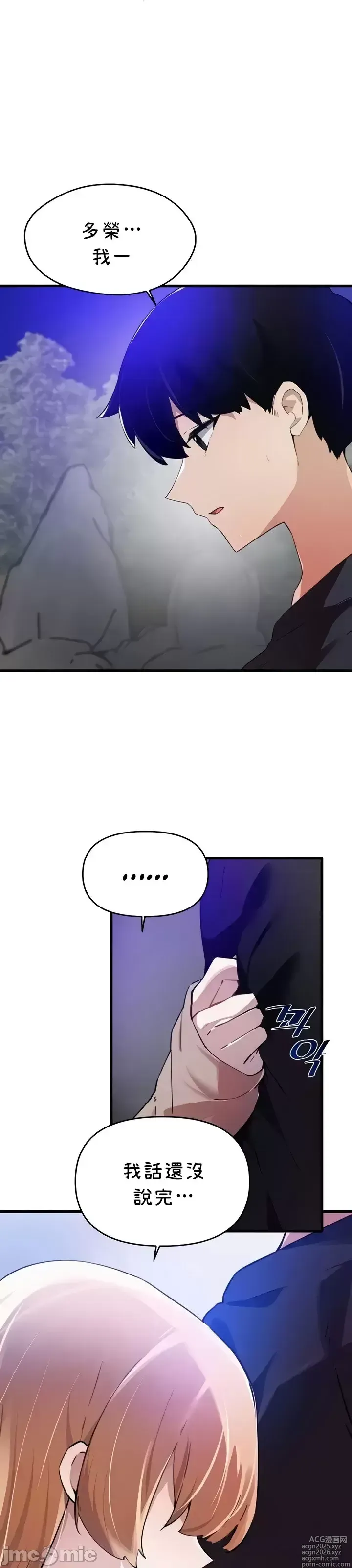 Page 1259 of manga 求求你給我能量 31-67 完