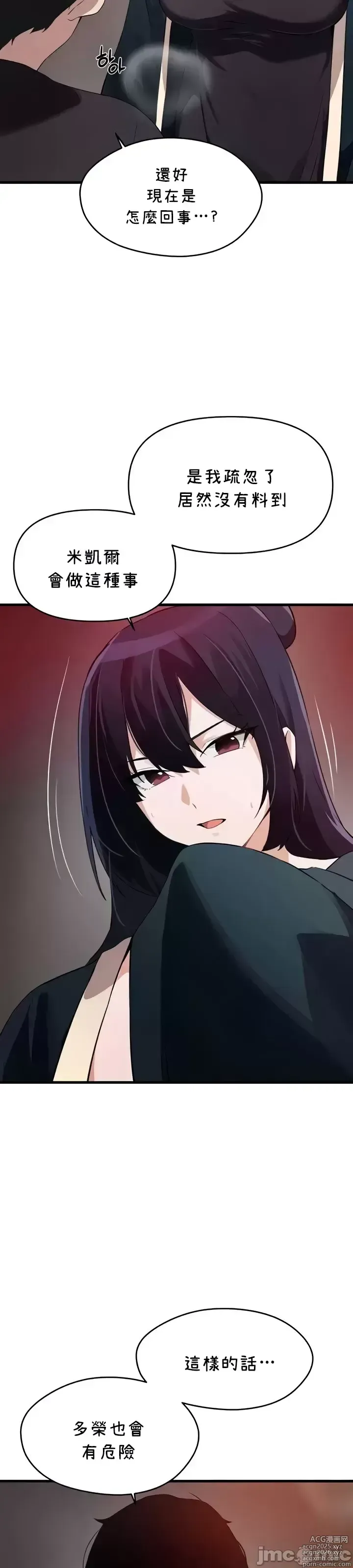 Page 1280 of manga 求求你給我能量 31-67 完