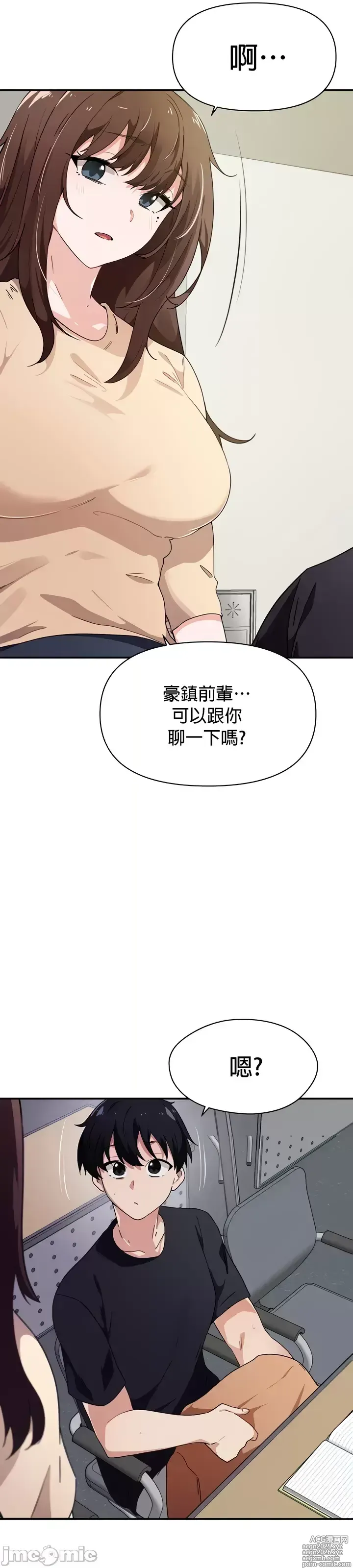 Page 14 of manga 求求你給我能量 31-67 完