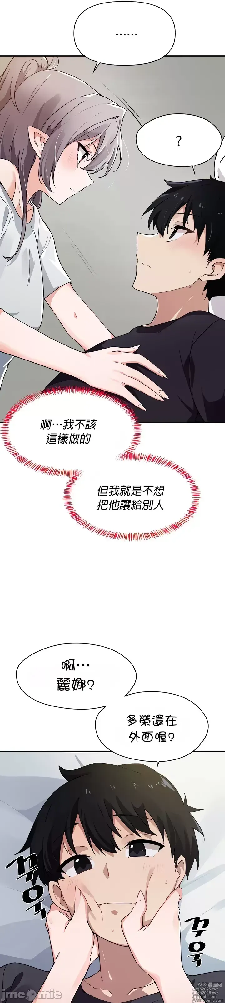 Page 133 of manga 求求你給我能量 31-67 完