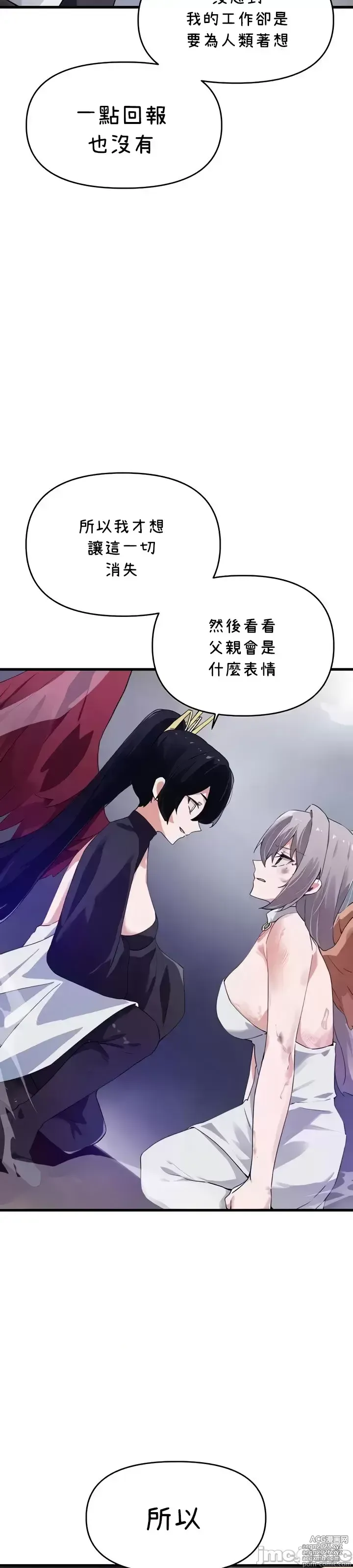 Page 1335 of manga 求求你給我能量 31-67 完