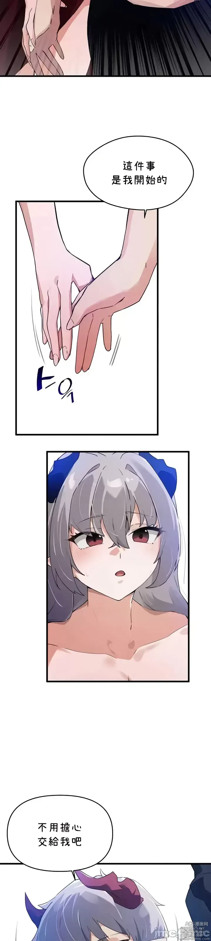 Page 1350 of manga 求求你給我能量 31-67 完