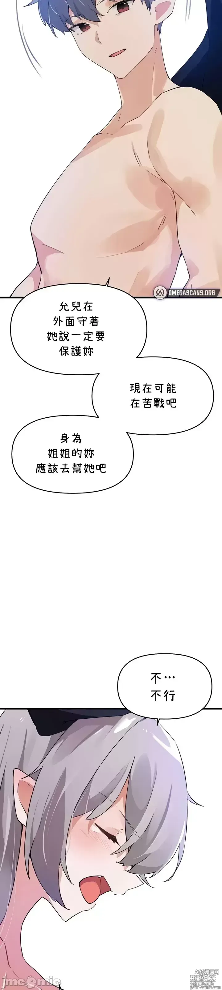 Page 1351 of manga 求求你給我能量 31-67 完