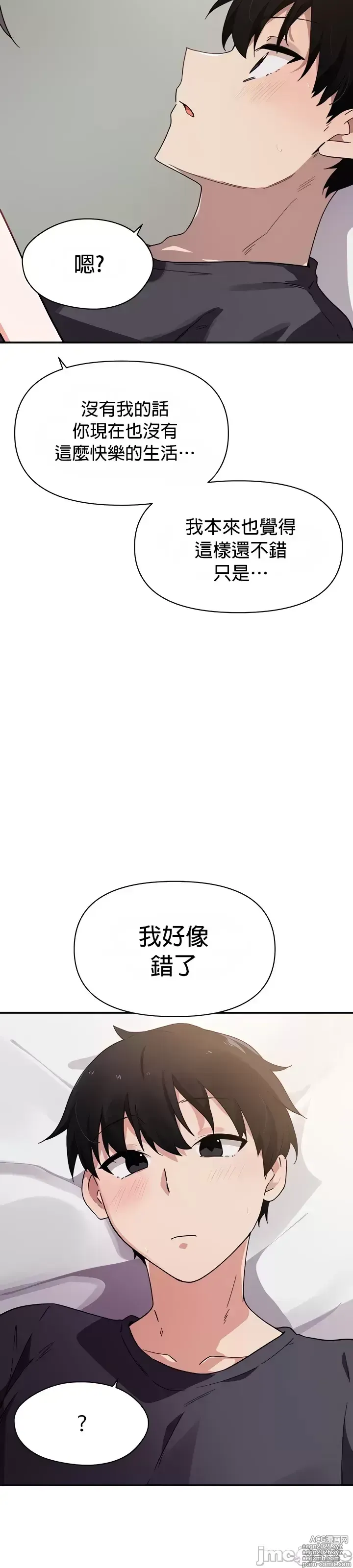 Page 138 of manga 求求你給我能量 31-67 完