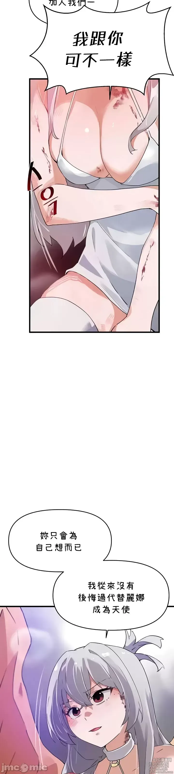 Page 1372 of manga 求求你給我能量 31-67 完