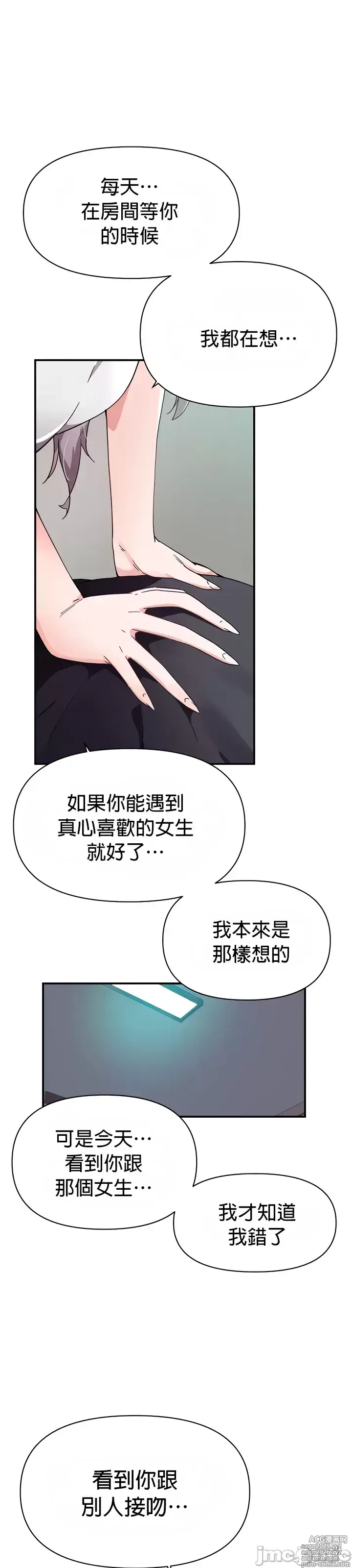 Page 139 of manga 求求你給我能量 31-67 完