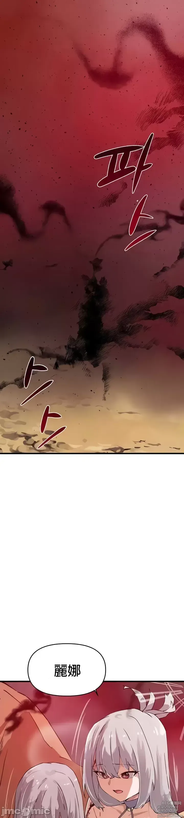 Page 1432 of manga 求求你給我能量 31-67 完