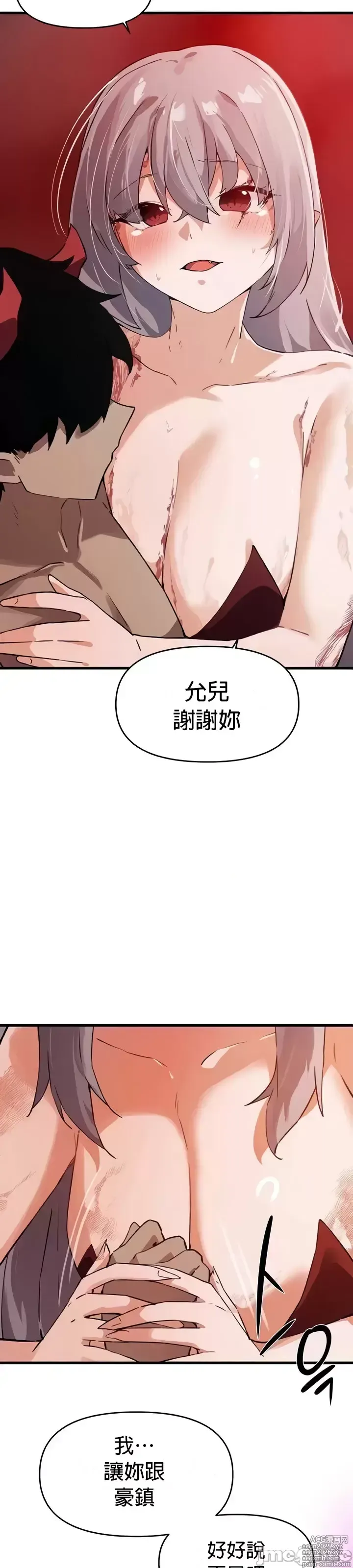 Page 1444 of manga 求求你給我能量 31-67 完