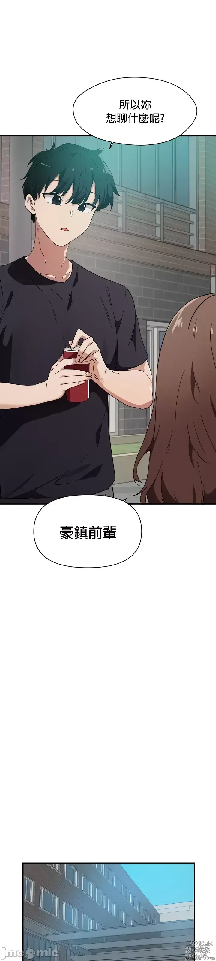 Page 16 of manga 求求你給我能量 31-67 完