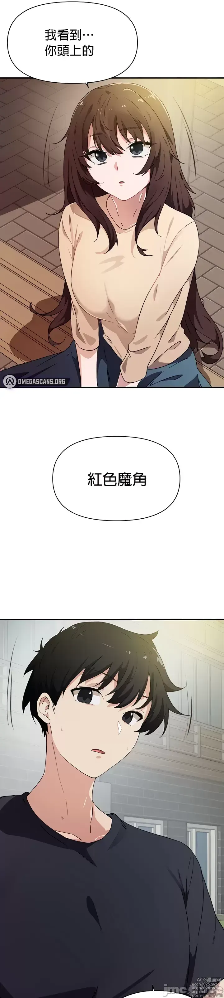 Page 18 of manga 求求你給我能量 31-67 完