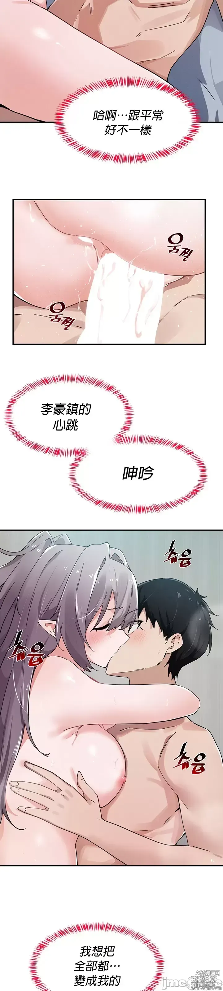 Page 172 of manga 求求你給我能量 31-67 完