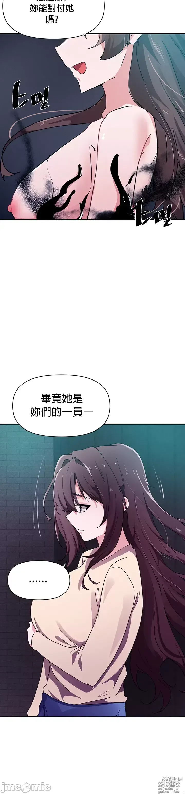 Page 190 of manga 求求你給我能量 31-67 完