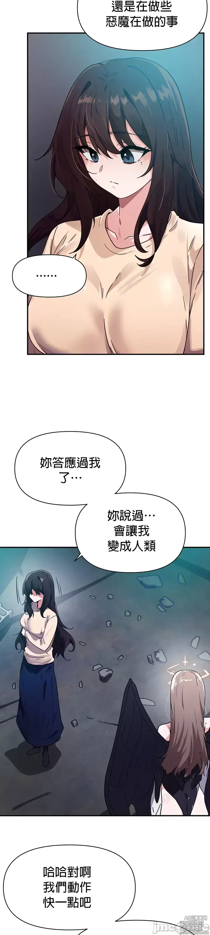 Page 196 of manga 求求你給我能量 31-67 完