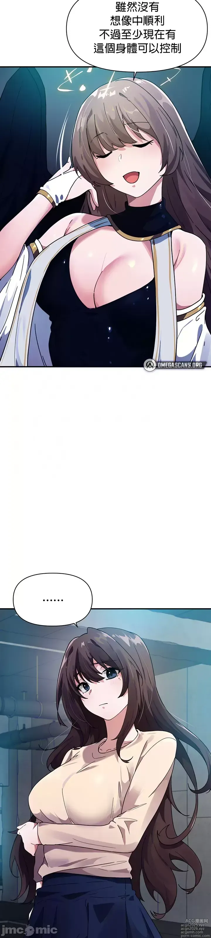 Page 197 of manga 求求你給我能量 31-67 完