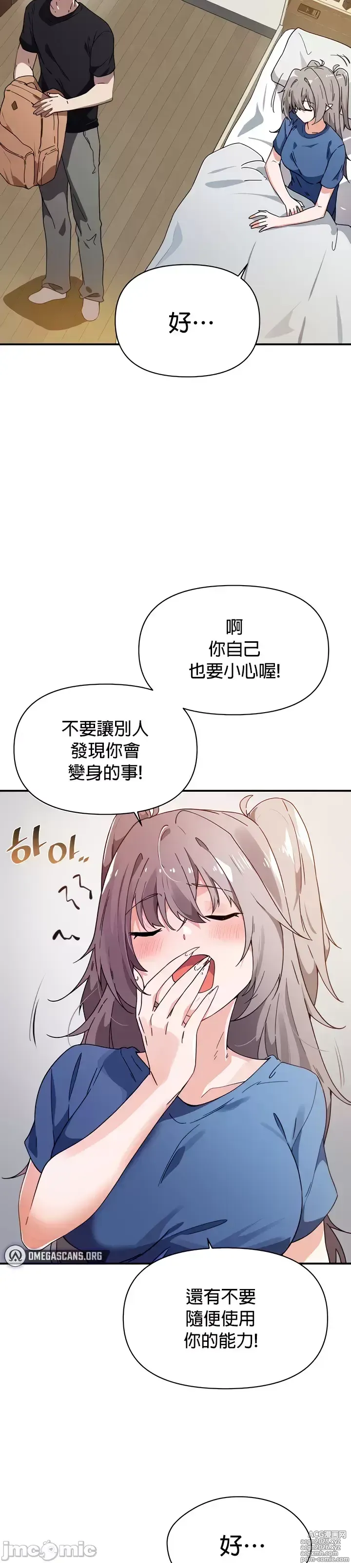 Page 3 of manga 求求你給我能量 31-67 完