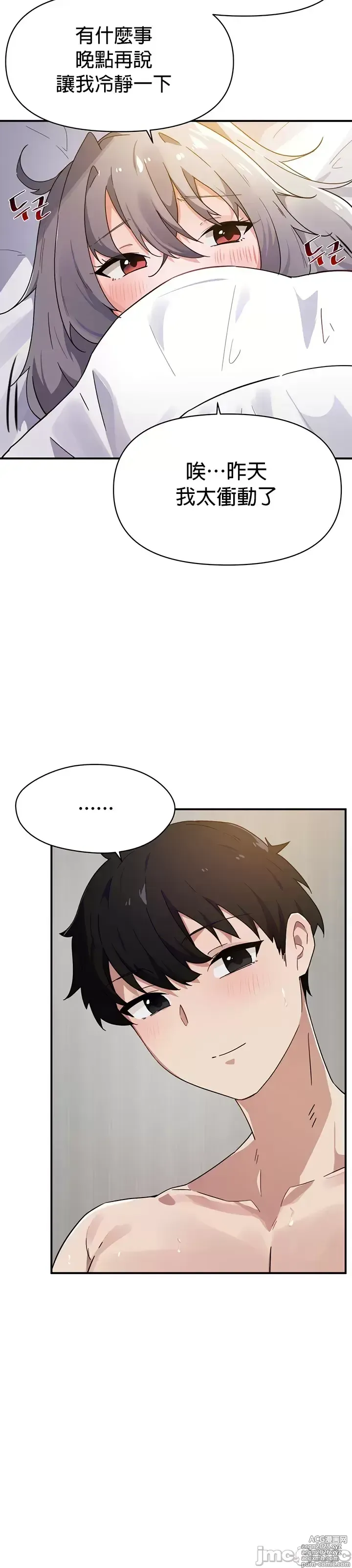Page 201 of manga 求求你給我能量 31-67 完