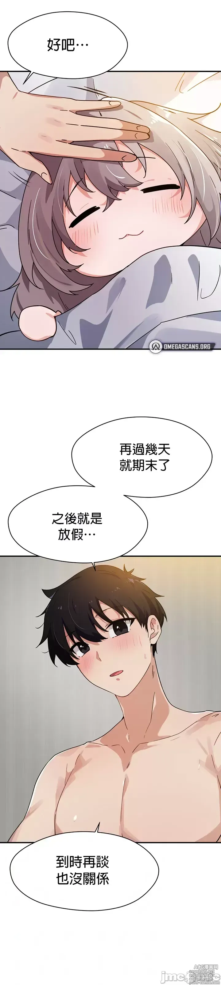 Page 202 of manga 求求你給我能量 31-67 完