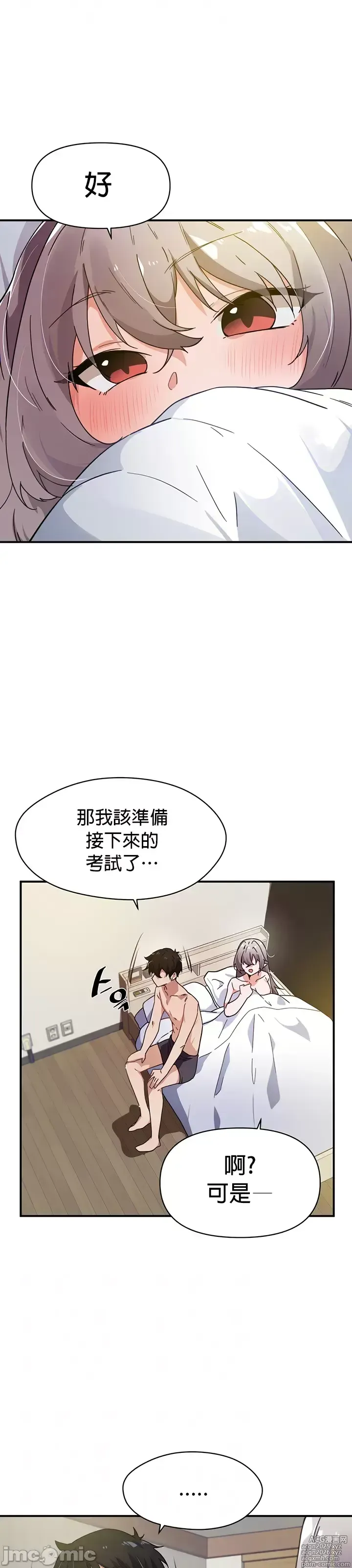 Page 203 of manga 求求你給我能量 31-67 完