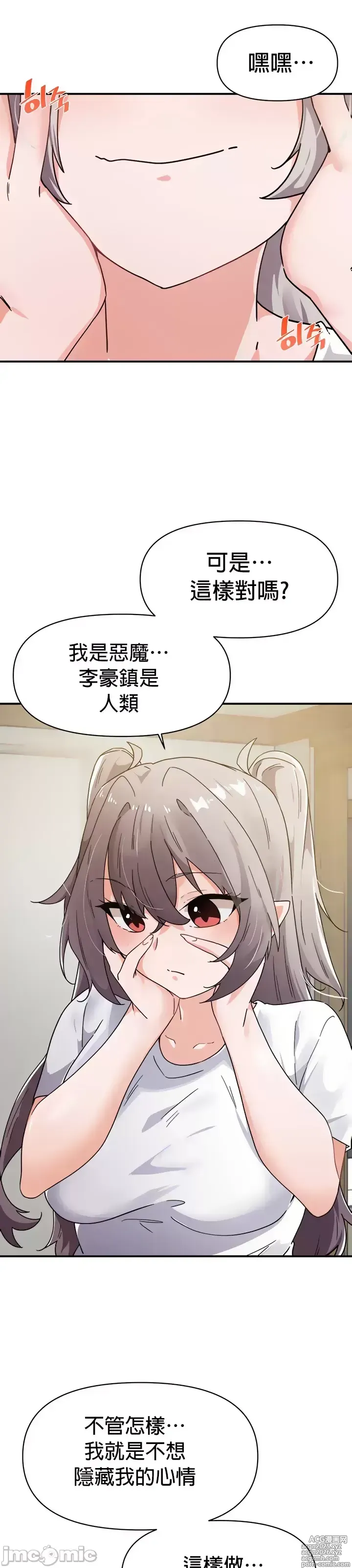 Page 208 of manga 求求你給我能量 31-67 完