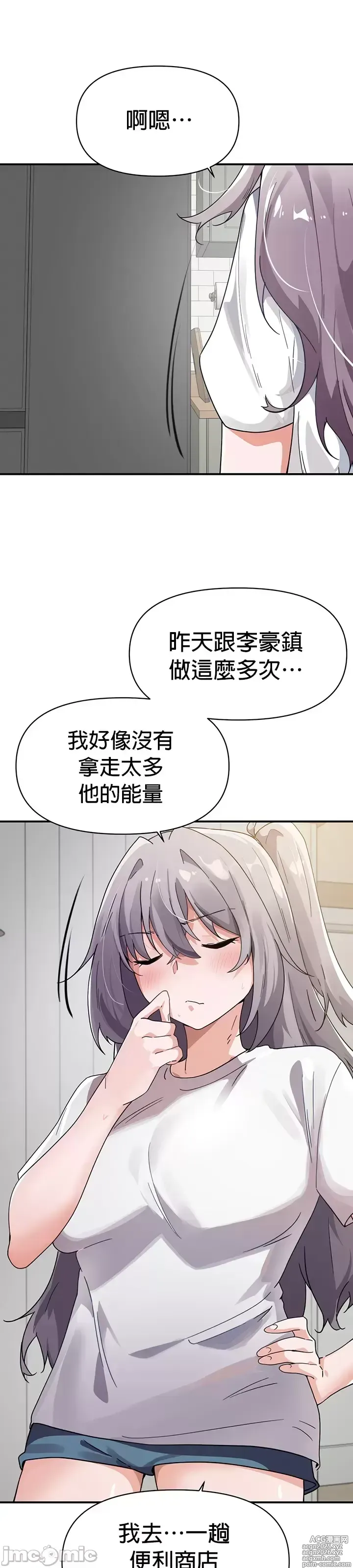 Page 217 of manga 求求你給我能量 31-67 完