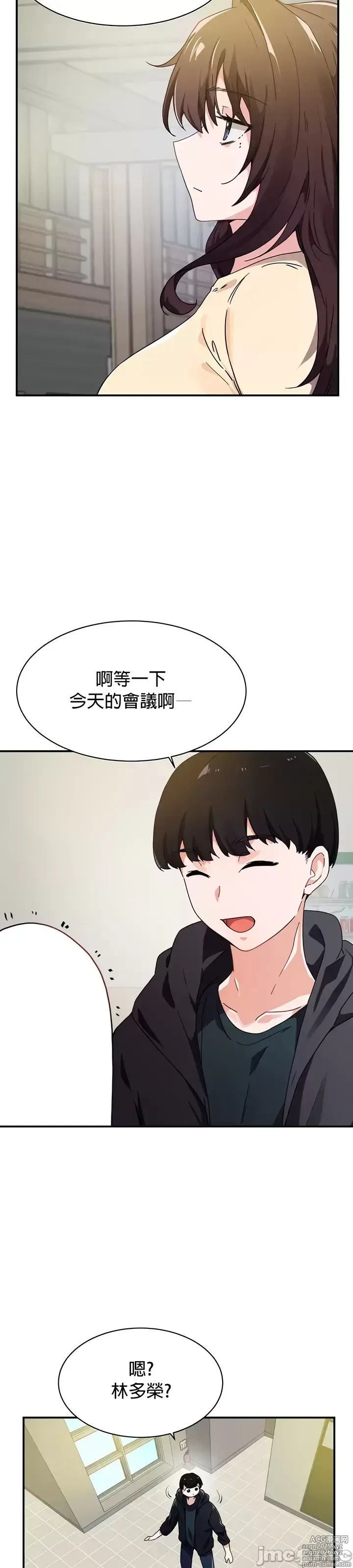 Page 23 of manga 求求你給我能量 31-67 完