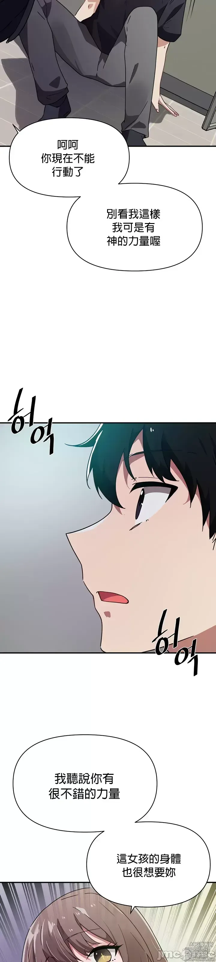 Page 230 of manga 求求你給我能量 31-67 完