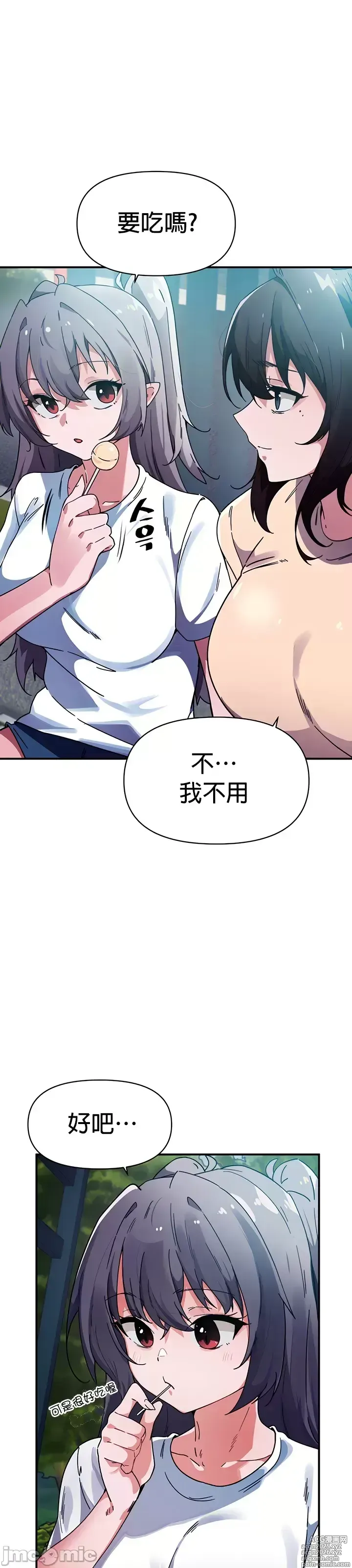 Page 234 of manga 求求你給我能量 31-67 完