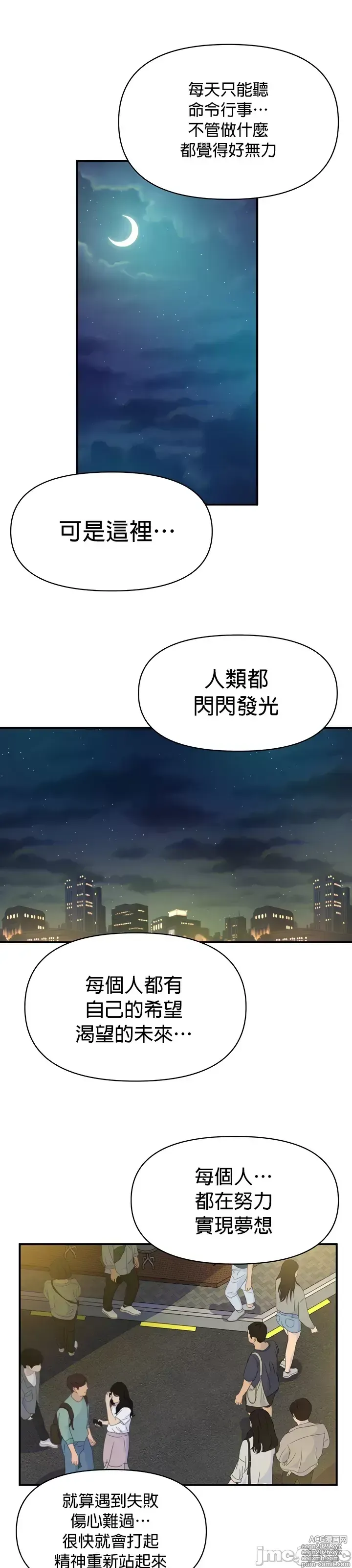 Page 238 of manga 求求你給我能量 31-67 完