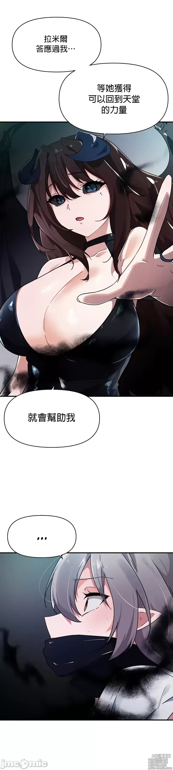 Page 243 of manga 求求你給我能量 31-67 完