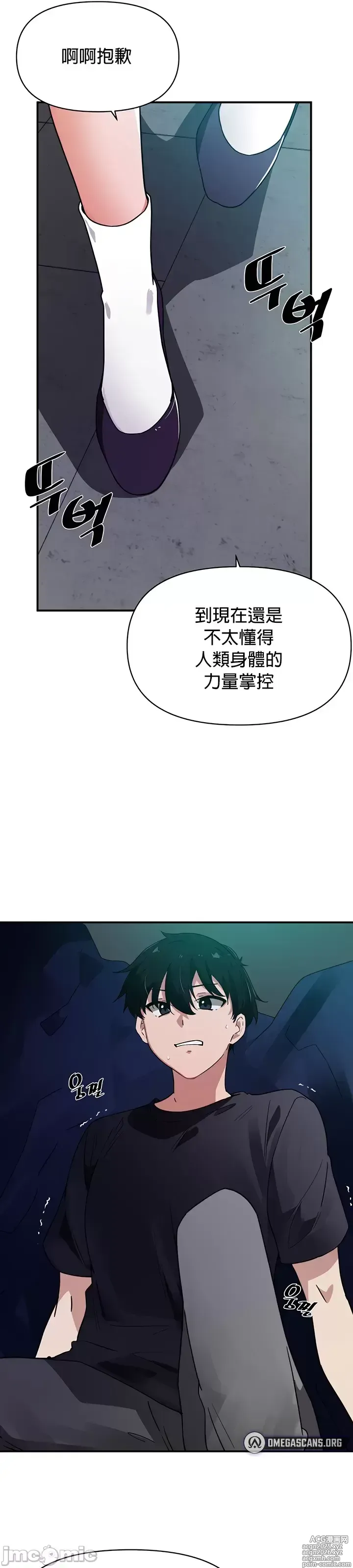 Page 246 of manga 求求你給我能量 31-67 完