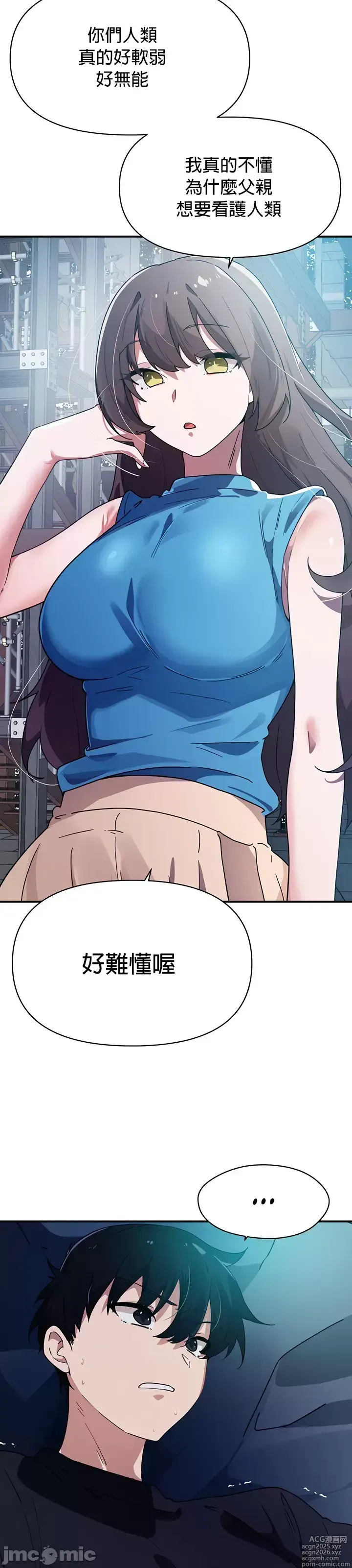 Page 247 of manga 求求你給我能量 31-67 完