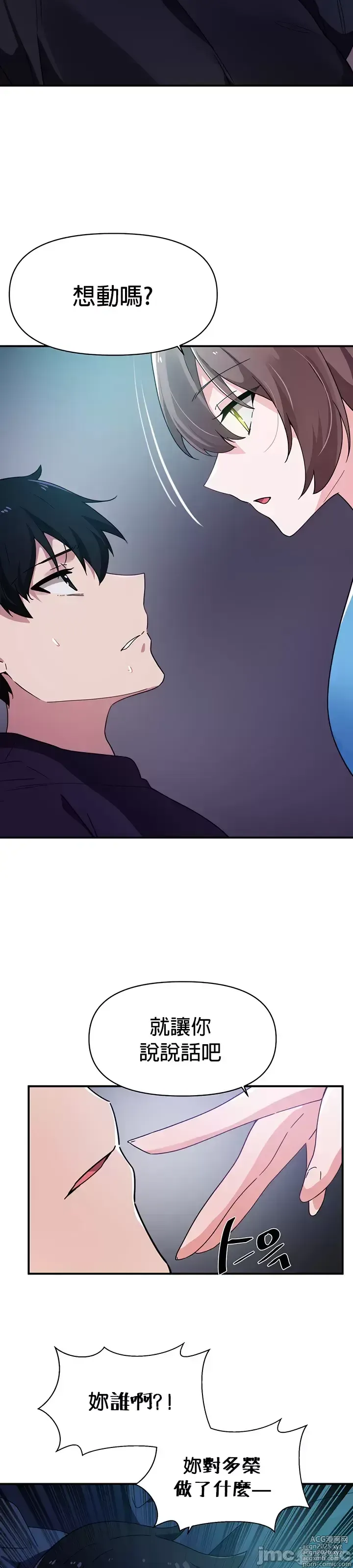 Page 248 of manga 求求你給我能量 31-67 完
