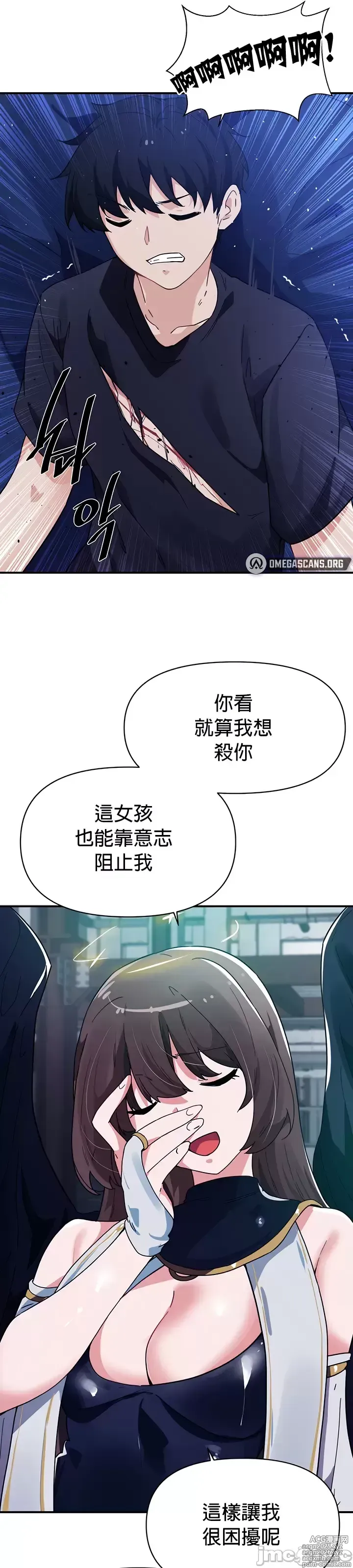 Page 254 of manga 求求你給我能量 31-67 完