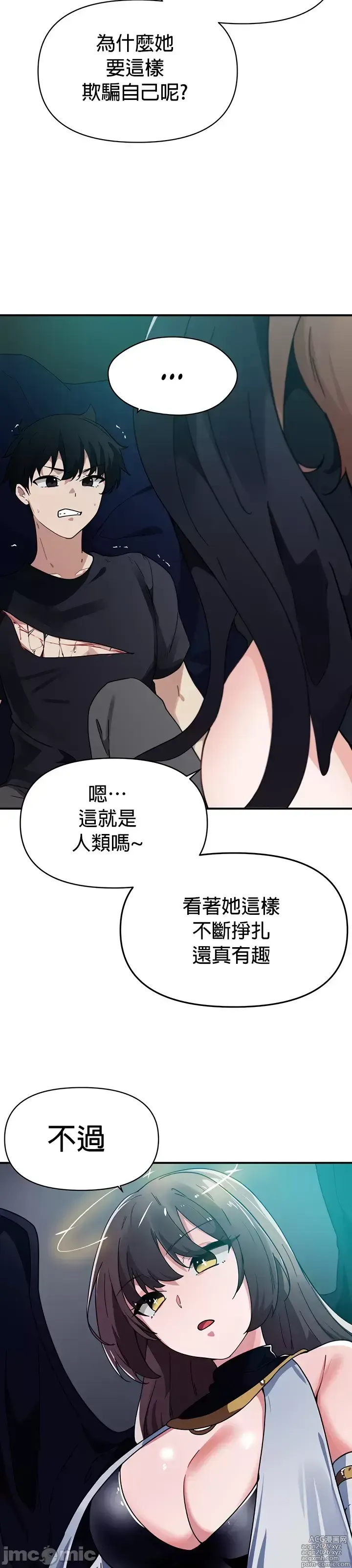 Page 255 of manga 求求你給我能量 31-67 完