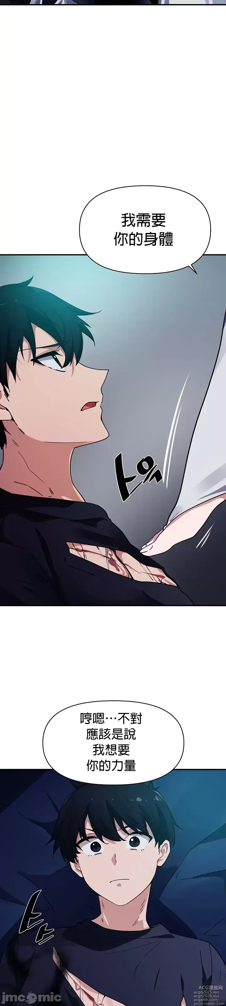 Page 256 of manga 求求你給我能量 31-67 完