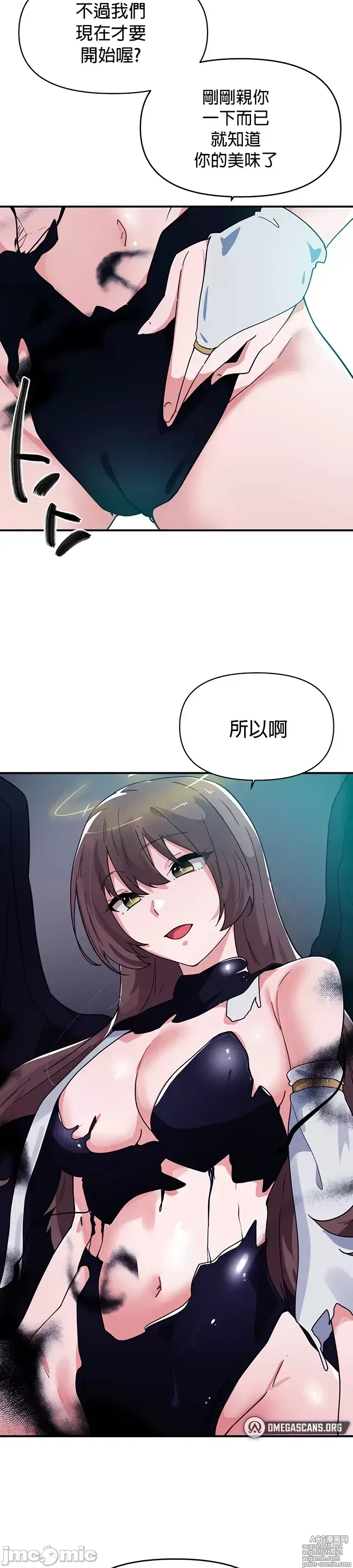 Page 261 of manga 求求你給我能量 31-67 完