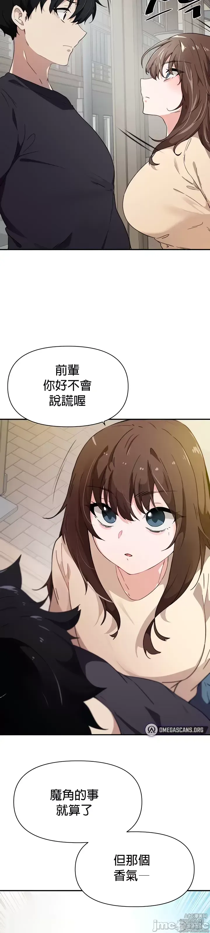 Page 28 of manga 求求你給我能量 31-67 完