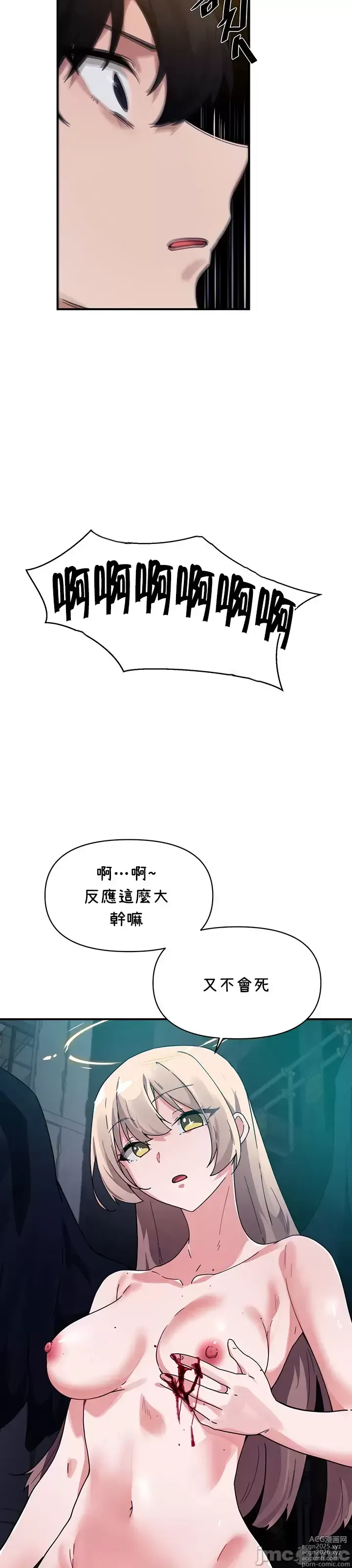 Page 278 of manga 求求你給我能量 31-67 完
