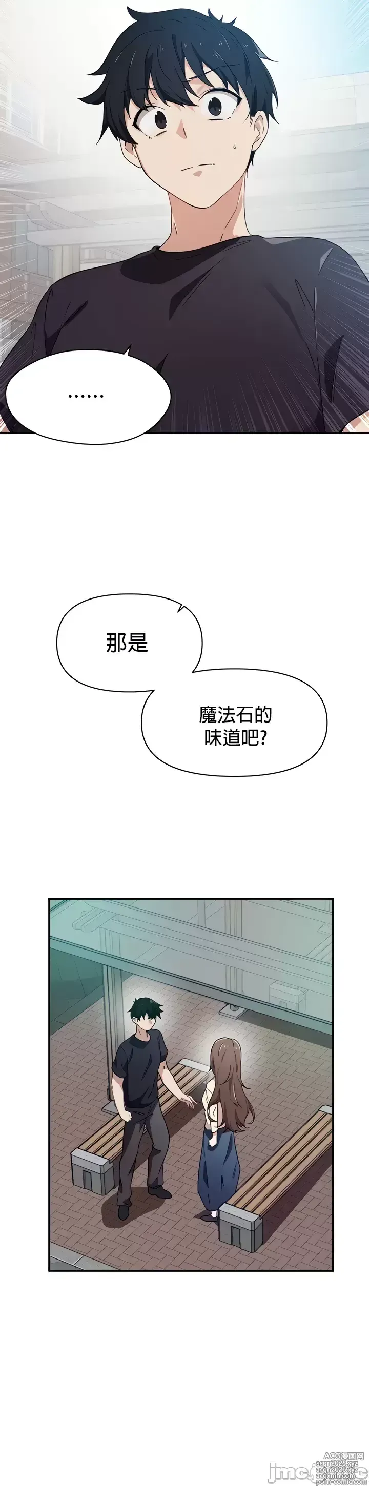 Page 29 of manga 求求你給我能量 31-67 完