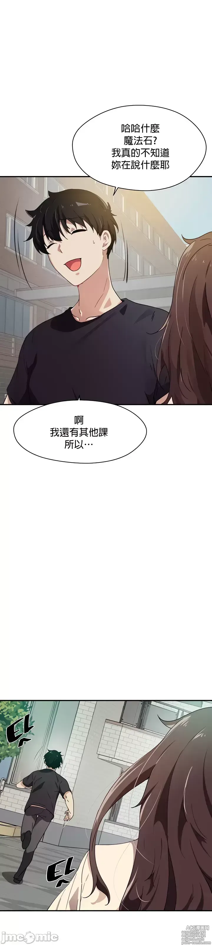 Page 30 of manga 求求你給我能量 31-67 完